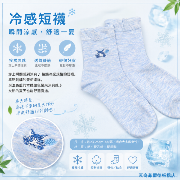 冷感短襪 