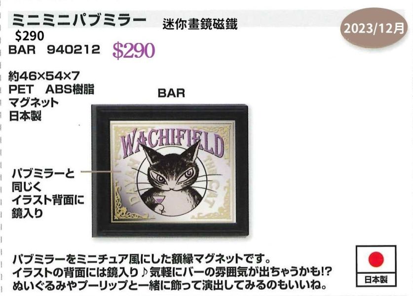 迷你畫鏡磁鐵-BAR 