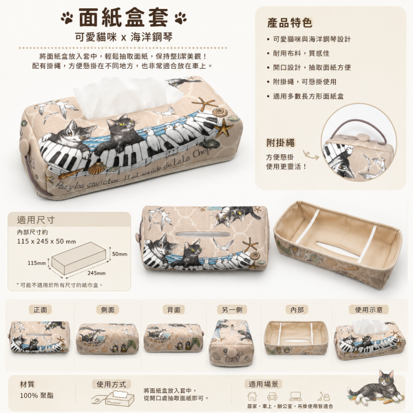 面紙盒套 