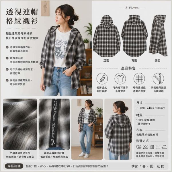 透視連帽格紋襯衫-F 