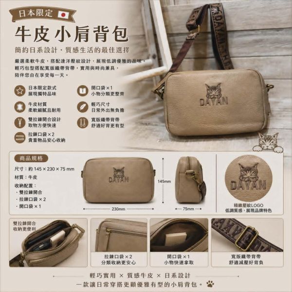 日本限定-牛皮小肩背包 