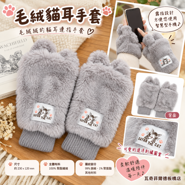 毛絨貓耳手套 