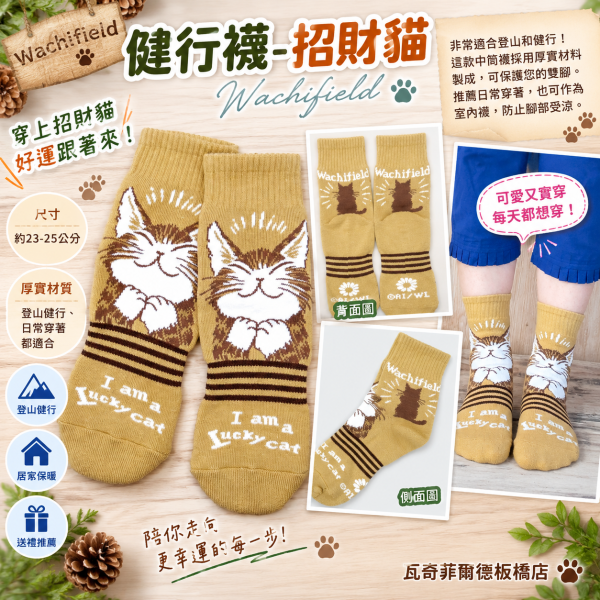 健行襪-招財貓 