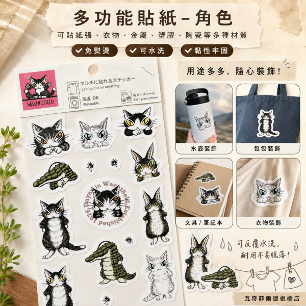 多功能貼紙-角色 