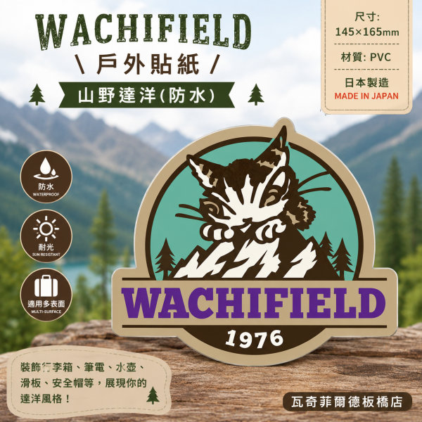 戶外貼紙-山野達洋(防水) 