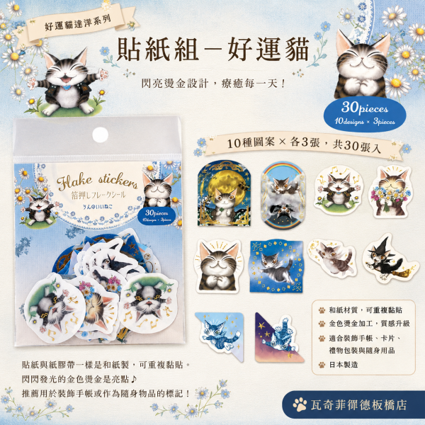 貼紙組 
