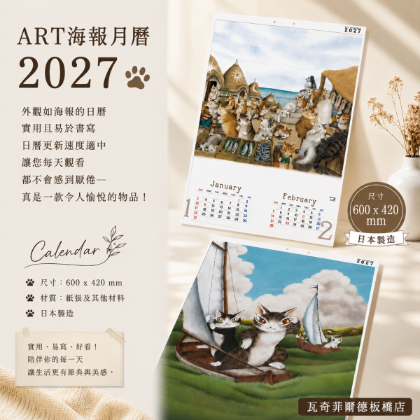 ART海報月曆2027 