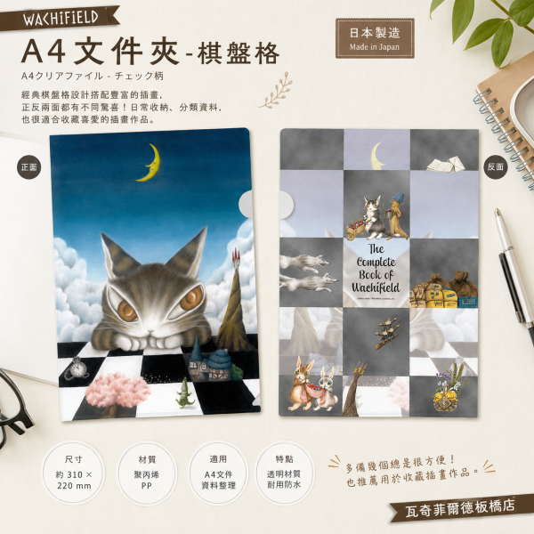 A4文件夾-棋盤格 