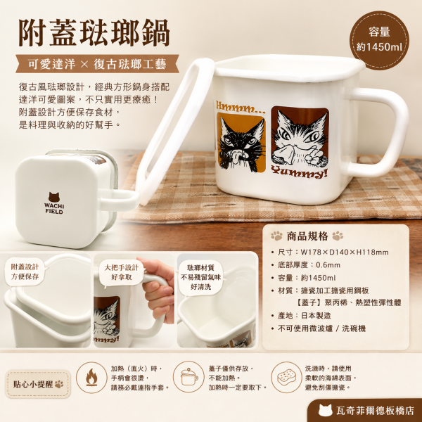 附蓋琺瑯鍋 