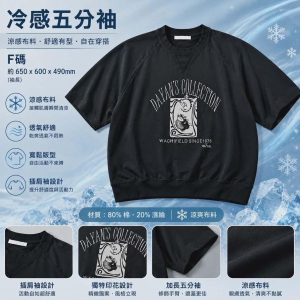冷感五分袖-F-黑 
