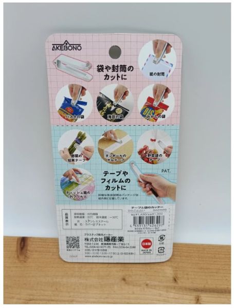 包裝開口切割器 