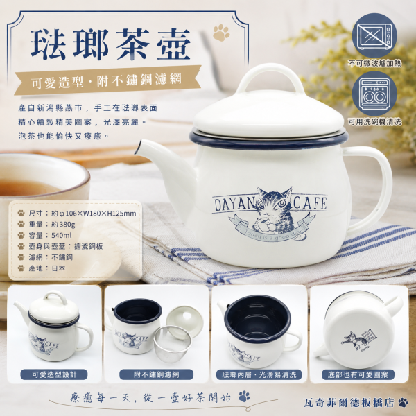 琺瑯茶壼 