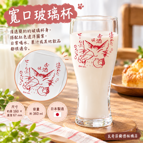 寬口玻璃杯-紅 