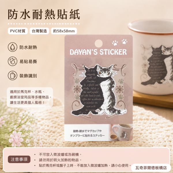貼紙-防水耐熱-D&C 