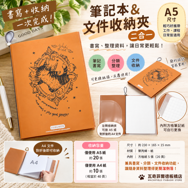 A5文件夾&筆記本 