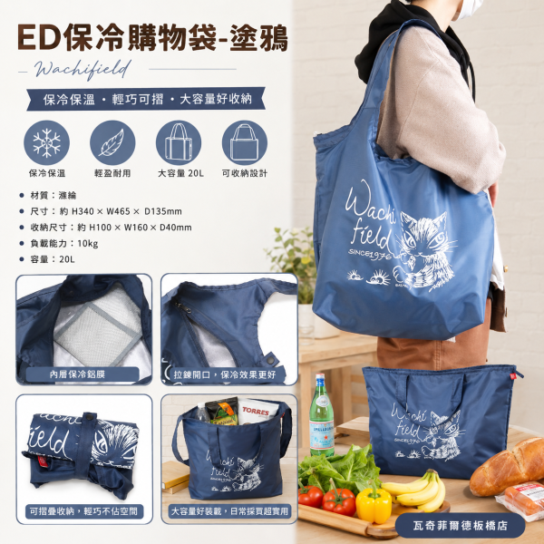 ED保冷購物袋-塗鴉 