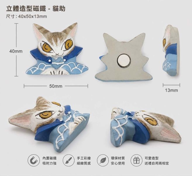 立體造型磁鐵-貓助 