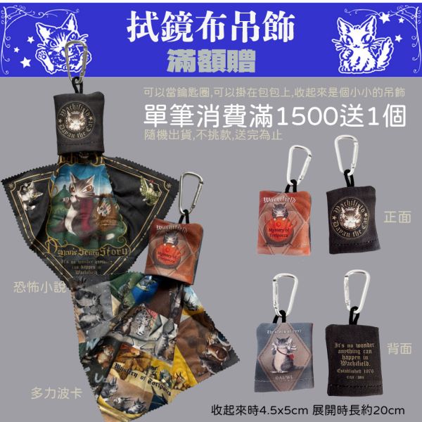 贈品-拭鏡布 
