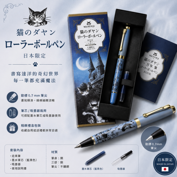 日本限定-圓珠筆 
