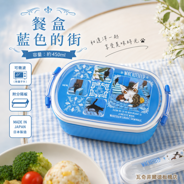 餐盒-藍色的街 