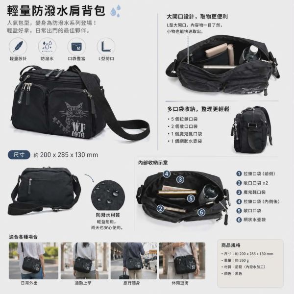 輕量防潑水肩背包 