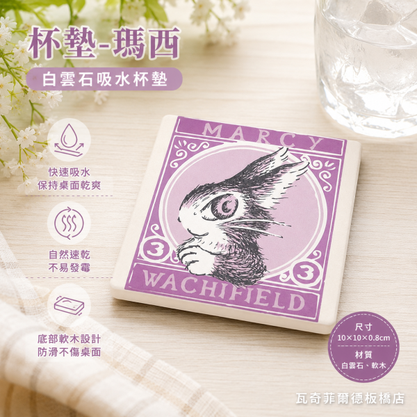 角色大集合-杯墊-瑪西 