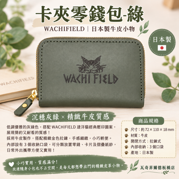 卡夾零錢包-綠 