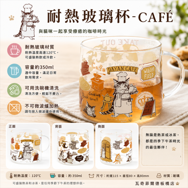 耐熱玻璃杯-CAFÉ 