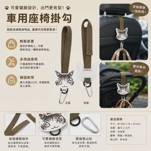 車用座椅掛勾 
