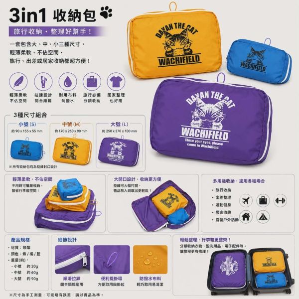 3in1收納包 