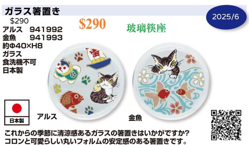 玻璃筷座-金魚 