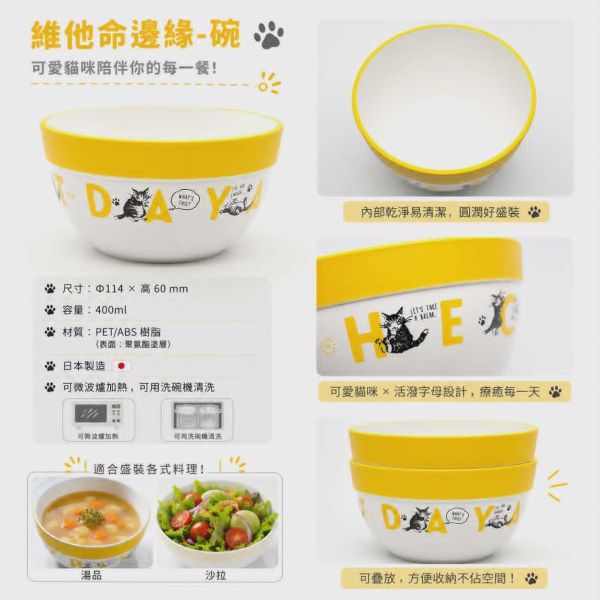 維他命邊緣-碗 