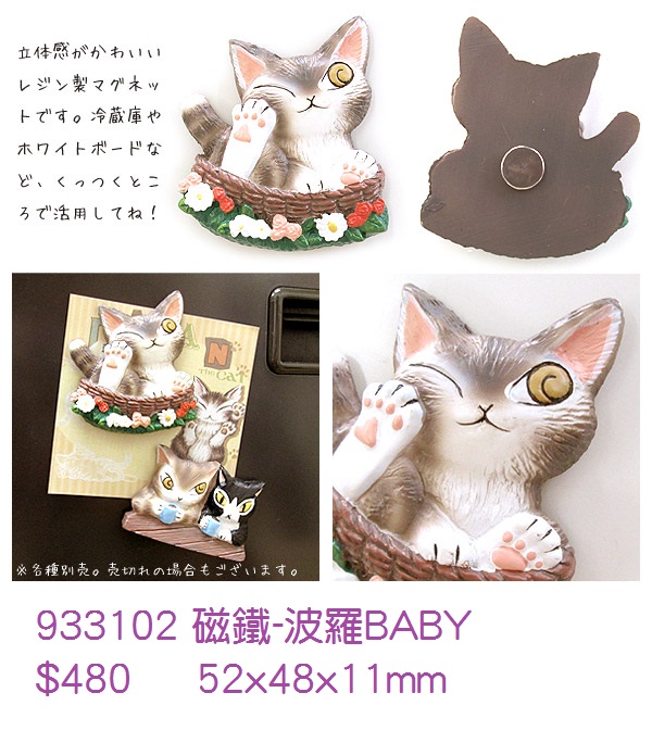 立體造型磁鐵-波羅BABY 