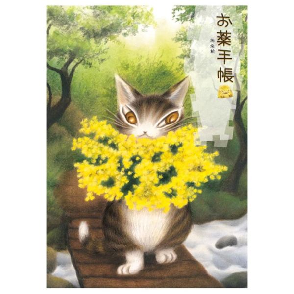 藥手帳-含差草 
