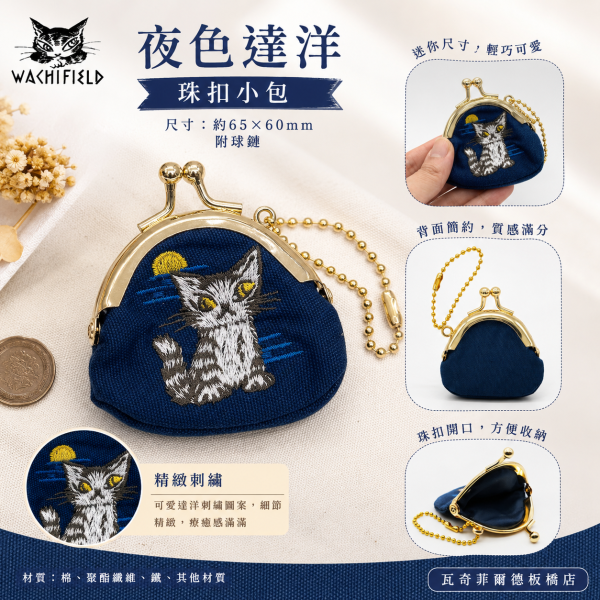 珠扣迷你零錢包吊飾-藍 