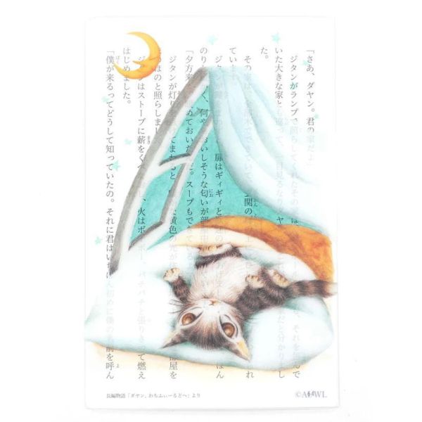 半透明圖畫書籤-星空的床 