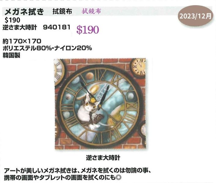 拭鏡布-逆走的大鐘 