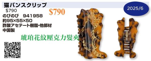 琥珀花紋壓克力髮夾-跳舞 