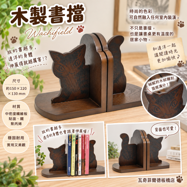 木製書擋 