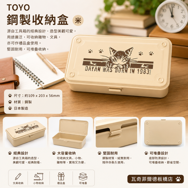 TOYO收納盒-米 