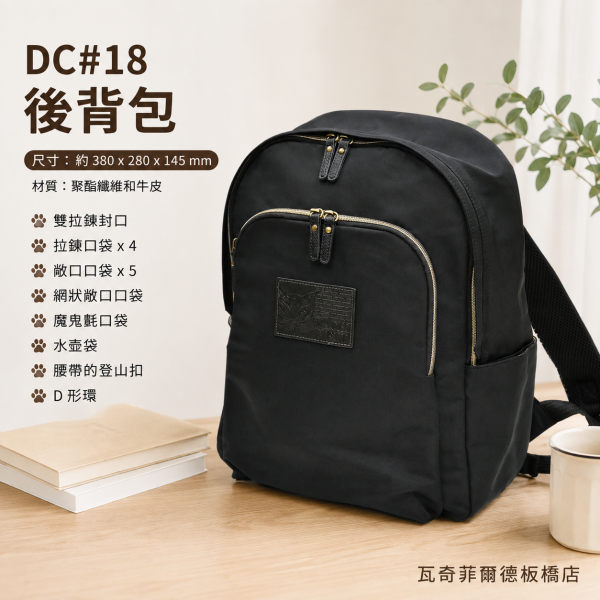 DC#18-後背包 