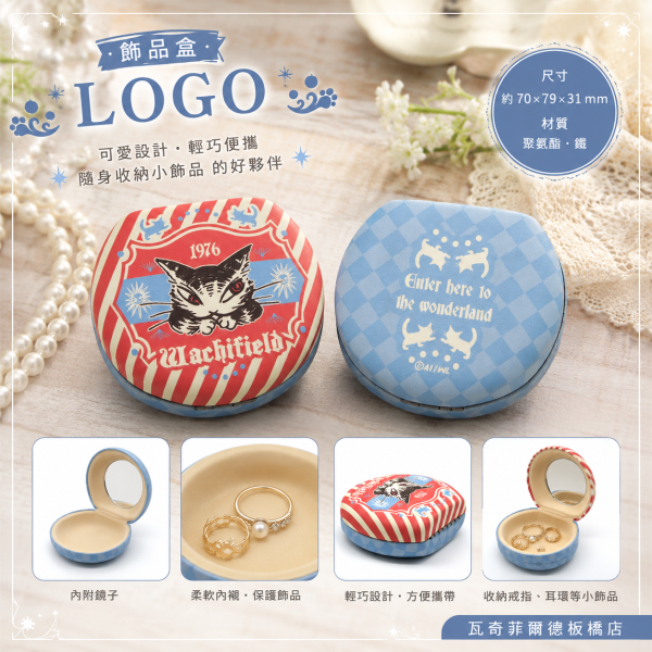 飾品盒-LOGO 