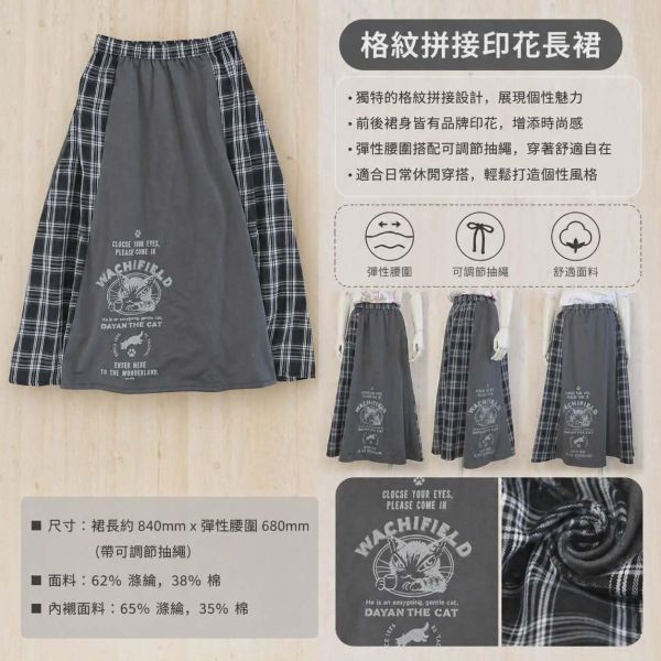異材質拼接長裙SK 