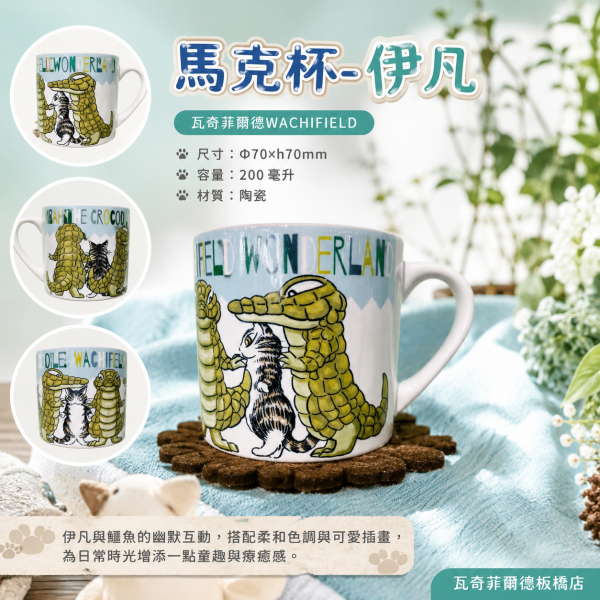 馬克杯-伊凡 
