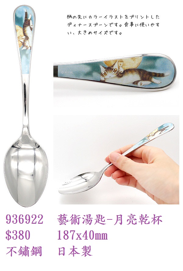 藝術湯匙-月亮乾杯 