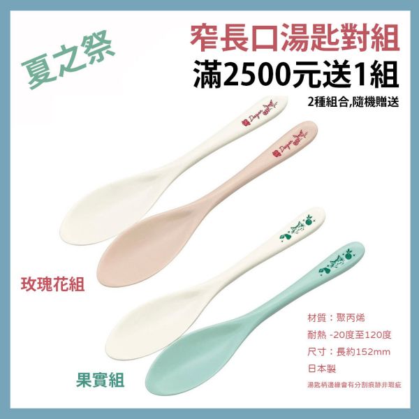 贈品-湯匙組+湯杯 