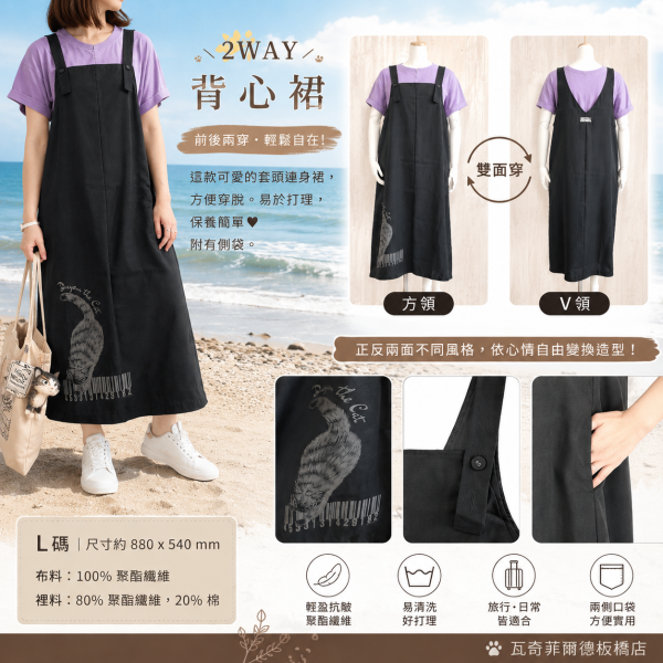 2WAY背心裙 