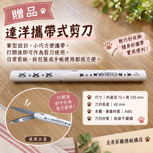 贈品-達洋攜帶式剪刀 