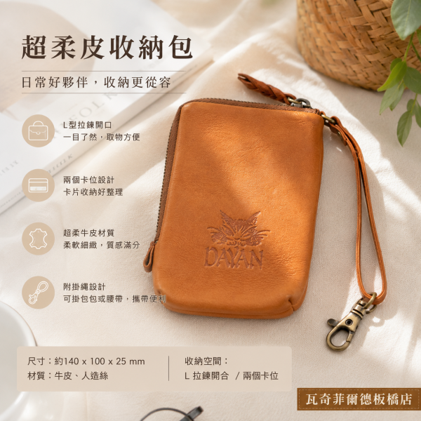 超柔皮收納包-棕 