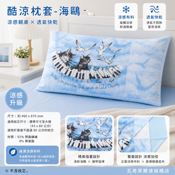 酷涼枕套-海鷗 